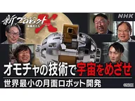 新プロジェクトX〜挑戦者たち〜