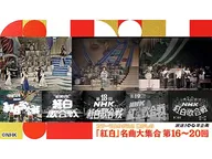 みんなのベスト紅白