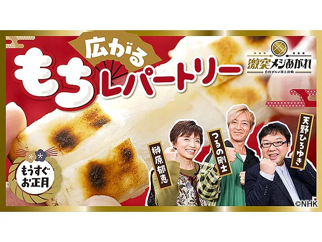 激突メシあがれ〜自作グルメ頂上決戦〜