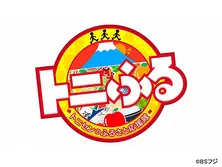 トニふる〜トニセンのふるさと応援隊〜