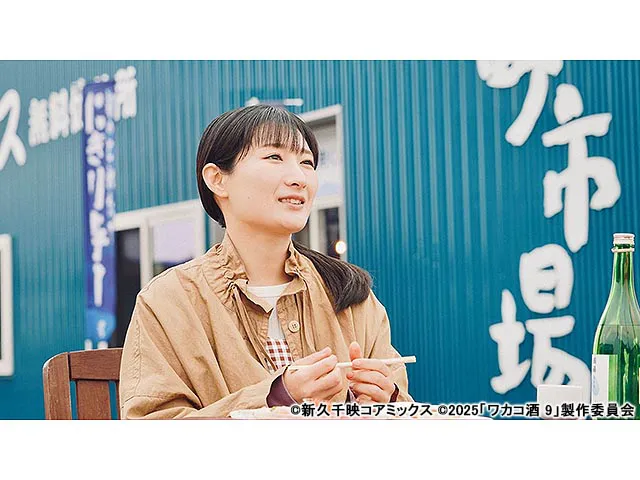 ワカコ酒 Season9