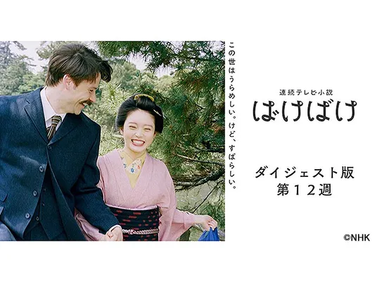 【連続テレビ小説】ばけばけ