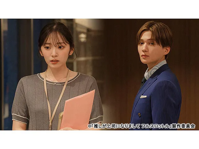 ドラマNEXT　推しが上司になりまして フルスロットル