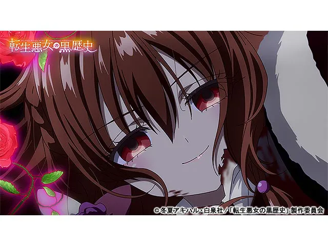 転生悪女の黒歴史