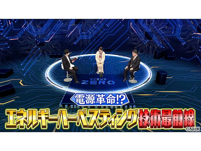 サイエンスＺＥＲＯ