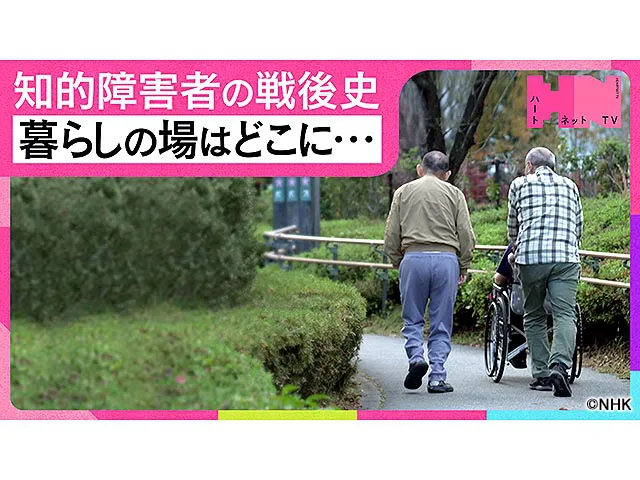 ハートネットＴＶ