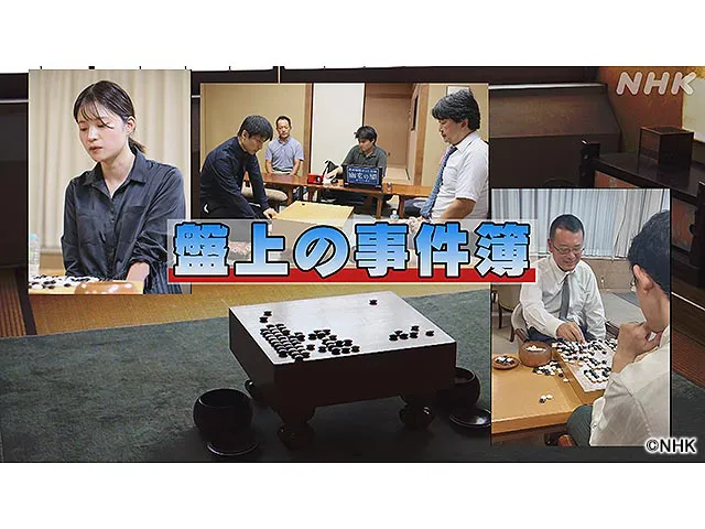 囲碁フォーカス