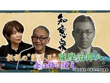 先人たちの底力　知恵泉（ちえいず）