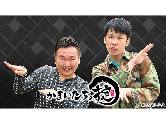 かまいたちの掟　＃１９１