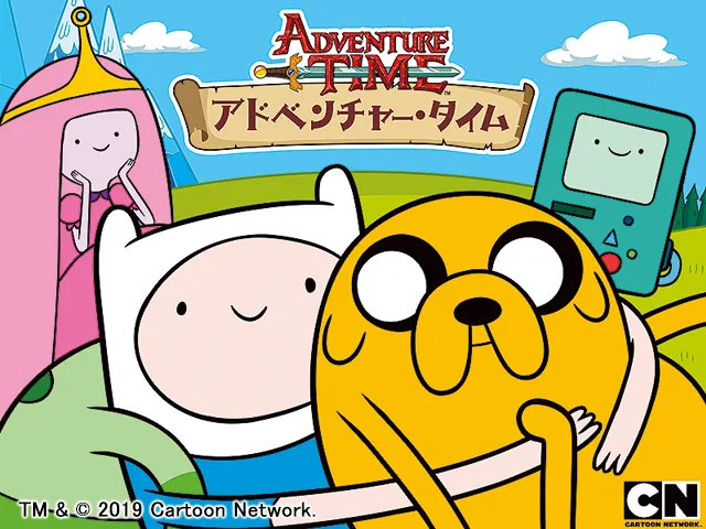 アドベンチャー・タイム