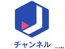 スーパーJチャンネル
