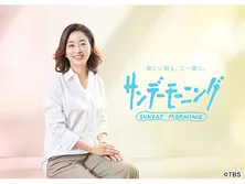サンデーモーニング