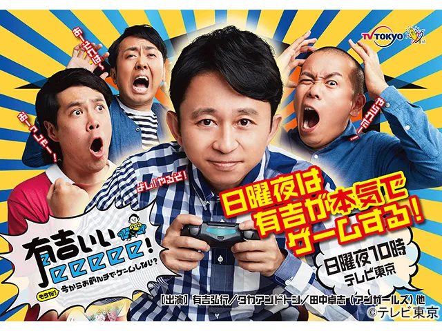 有吉ぃぃeeeee！Switch2開封の儀で大興奮【マリオカートワールド】日向坂46