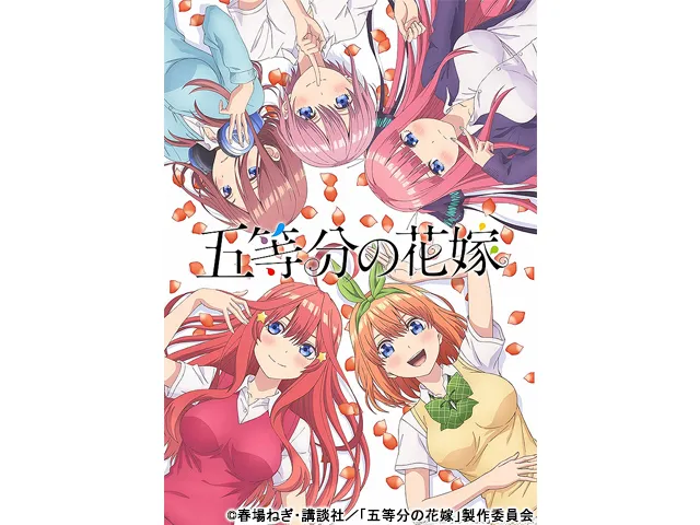 五等分の花嫁 アニメ Webザテレビジョン