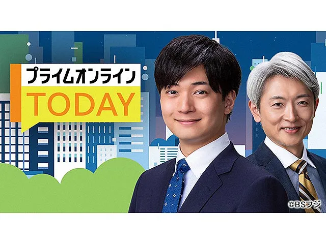 プライムオンラインTODAY