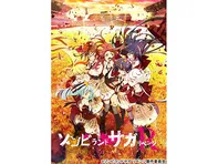 ゾンビランドサガ リベンジ