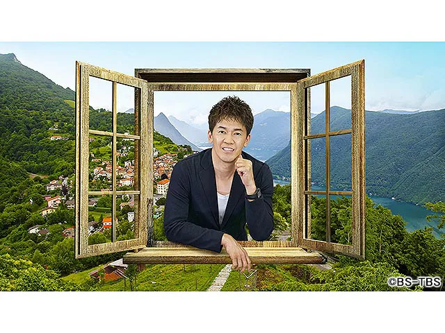 憧れの地に家を買おう〜住んだ気になる世界紀行バラエティ〜