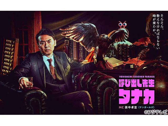 呼び出し先生タナカ★世界遺産・軍艦島に村重杏奈が元島民と緊急上陸SP!新常識Q