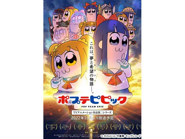 ポプテピピック Tvアニメーション作品第二シリーズ アニメ Webザテレビジョン