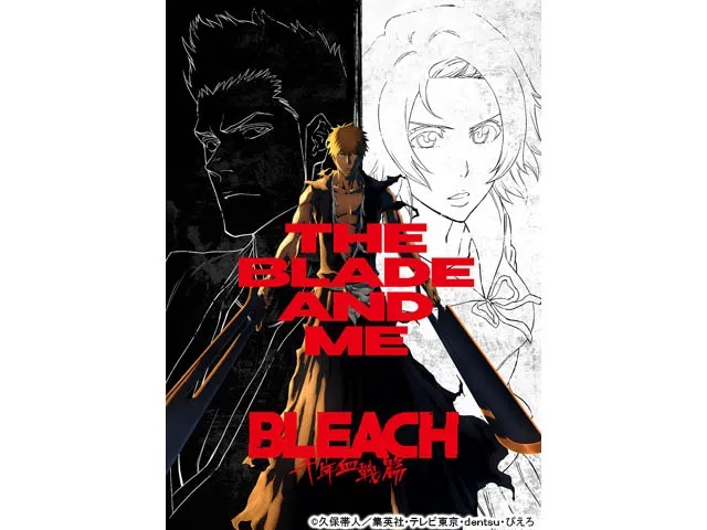 BLEACH 千年血戦篇(アニメ)のあらすじ一覧 | WEBザテレビジョン