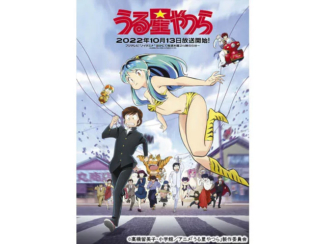 うる星やつら 22年版 アニメ Webザテレビジョン