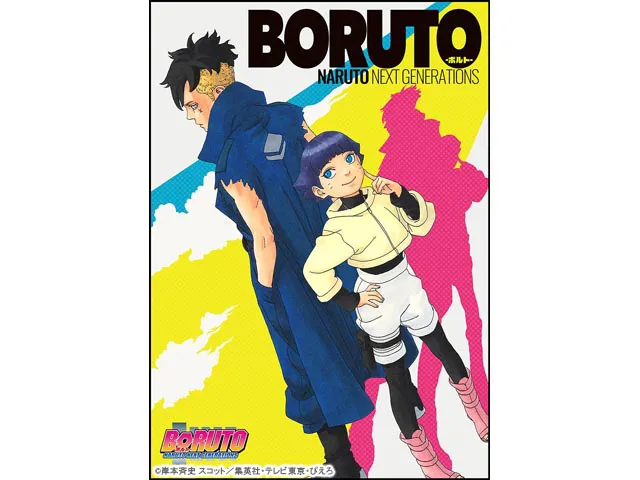 BORUTO-ボルト- NARUTO NEXT GENERATIONS