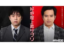 好感度上昇サプリ