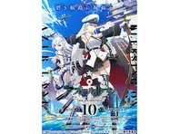 アズールレーン