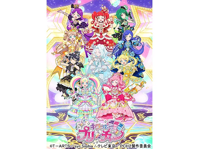 キラッとプリ☆チャン シーズン2(アニメ) | WEBザテレビジョン