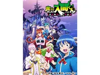 魔入りました!入間くん