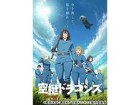 空挺ドラゴンズ