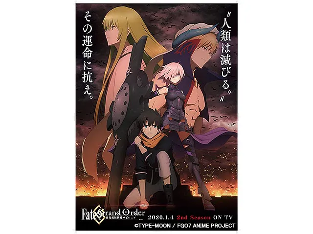 Fate/Grand Order -絶対魔獣戦線バビロニア-