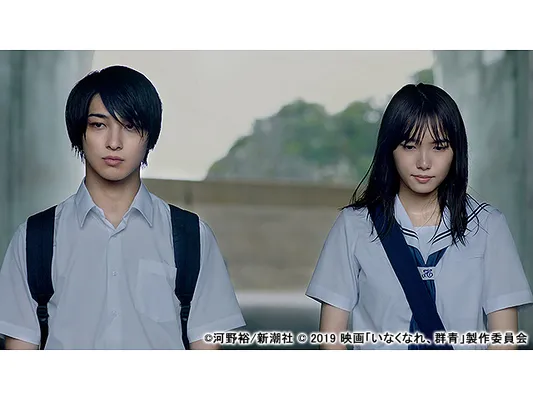 いなくなれ、群青