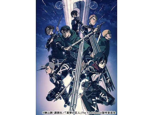 進撃の巨人 The Final Season