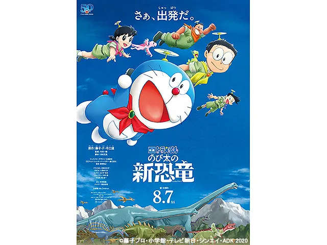 映画ドラえもん のび太の新恐竜