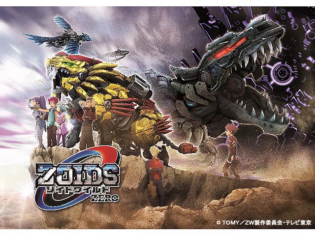 ゾイドワイルド ZERO
