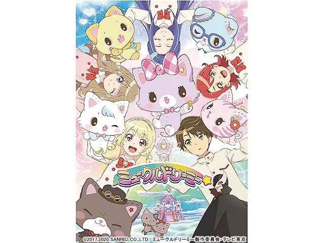 ミュークルドリーミー