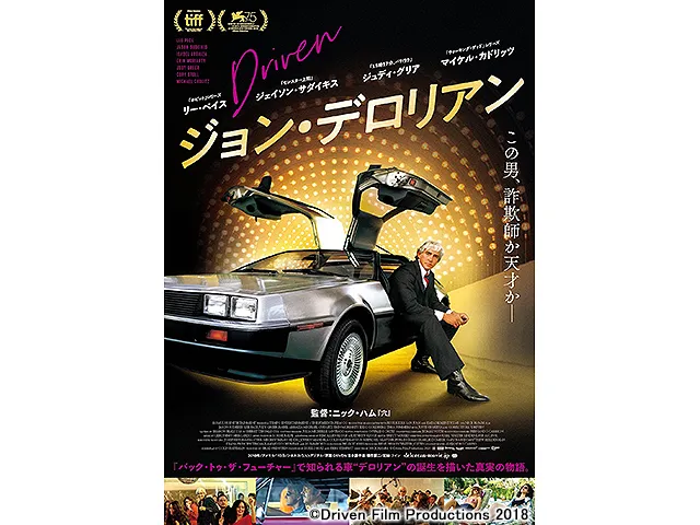 ジョン・デロリアン