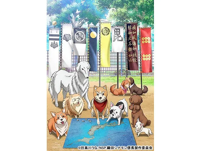 織田シナモン信長