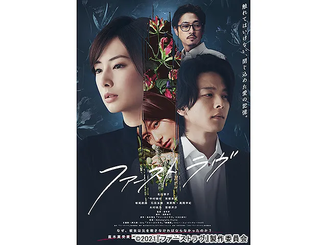 ファーストラヴ