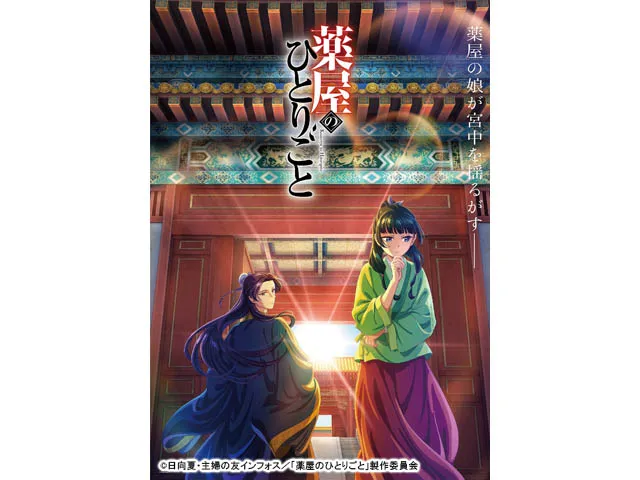 薬屋のひとりごと 第4話 薬屋のひとりごと「恫喝」(アニメ) | WEBザ