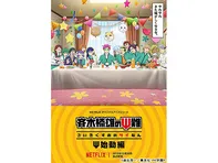 斉木楠雄のΨ難 Ψ始動編