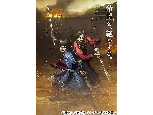 キングダム　第3シリーズ
