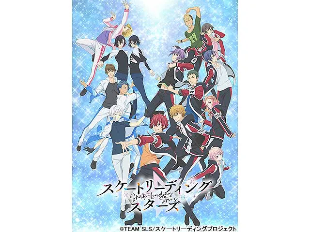 スケートリーディング☆スターズ