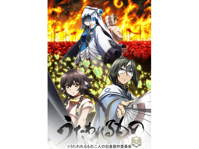 うたわれるもの 二人の白皇