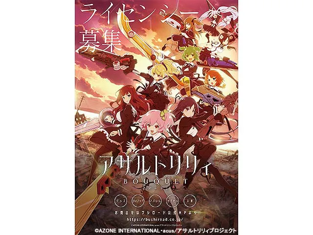 アサルトリリィ BOUQUET