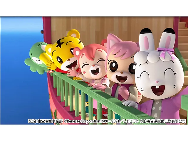 映画しまじろう「しまじろうと　そらとぶふね」