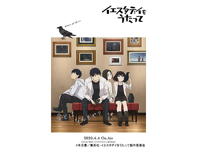 イエスタデイをうたって