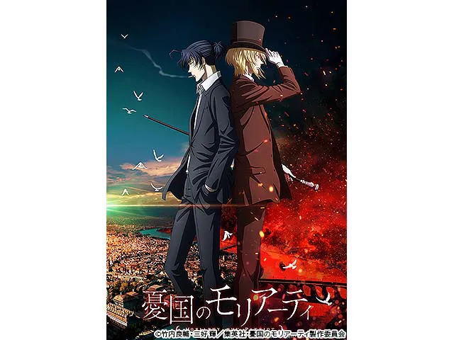 憂国のモリアーティ