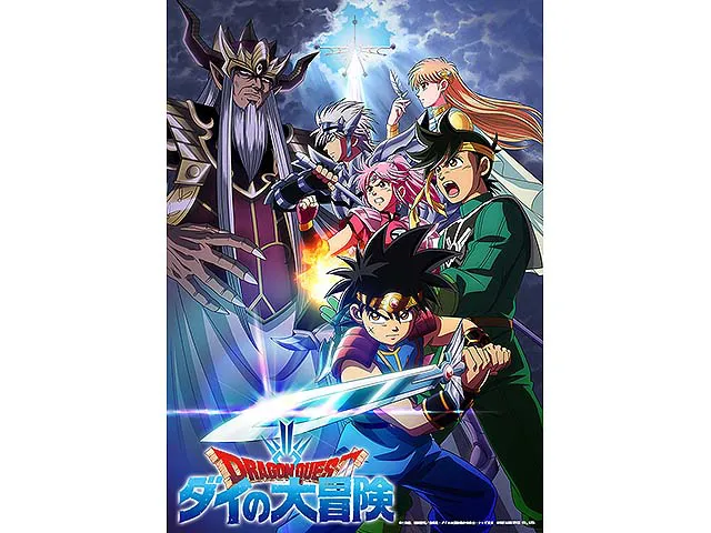 ドラゴンクエスト ダイの大冒険